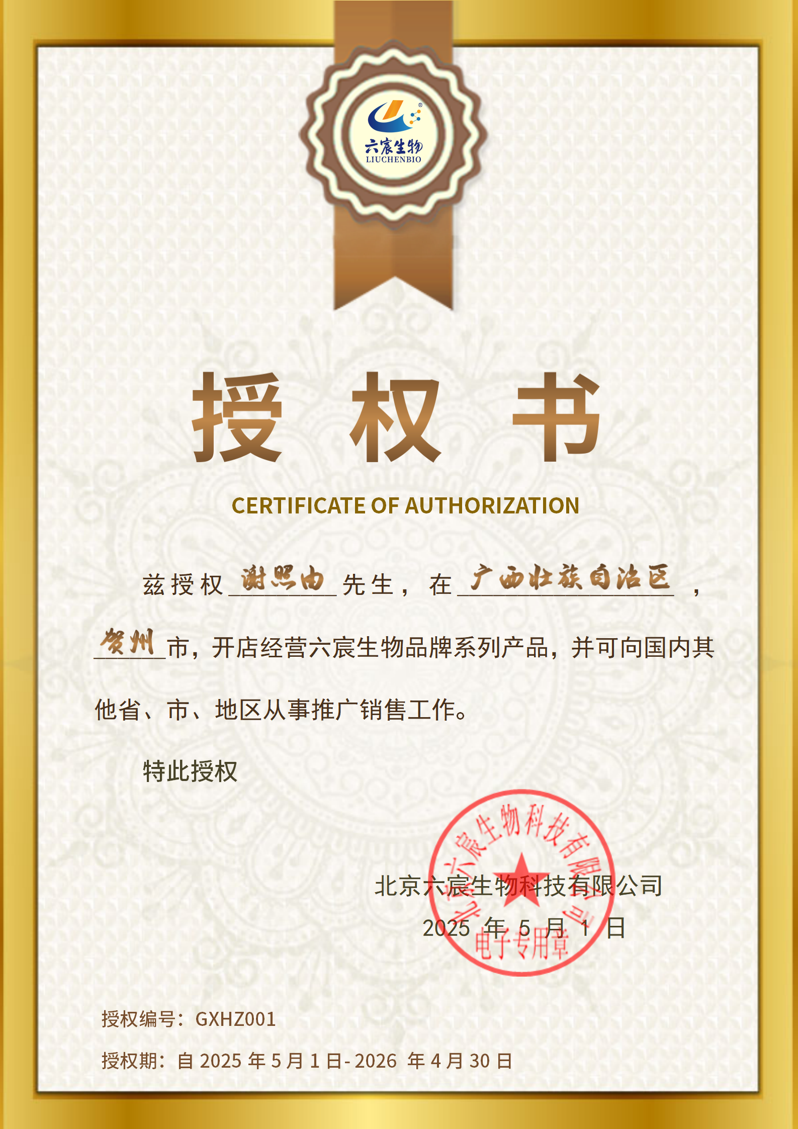 廣西壯族自治區(qū)賀州市店長：謝照由