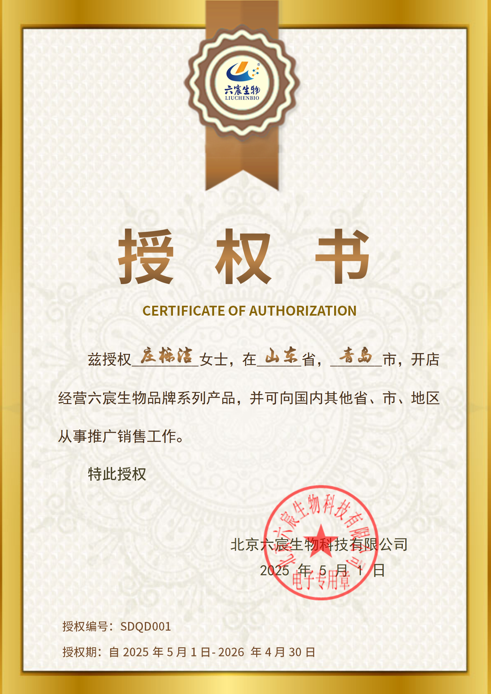 山東省青島市店長：莊櫟潔